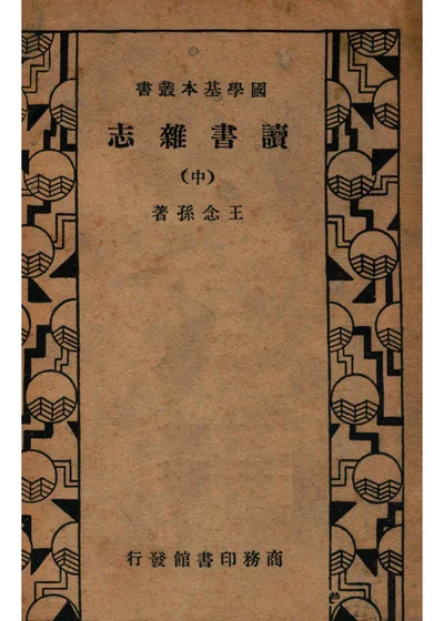读书杂志 中 封面