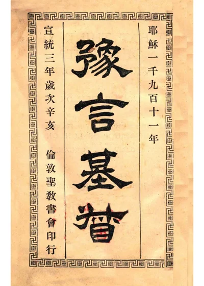 豫言基督 封面