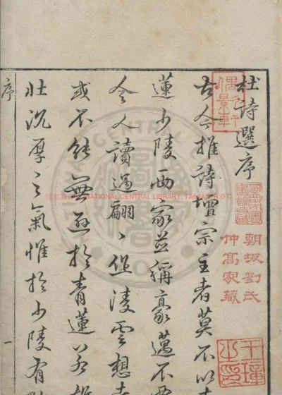 杜诗选 第 1 页
