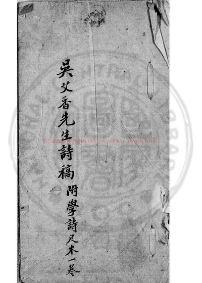 艾香吟草 第 1 页