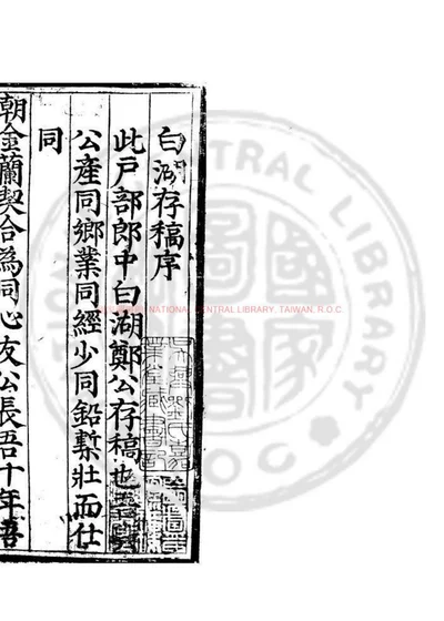 白湖存稿 第 1 页