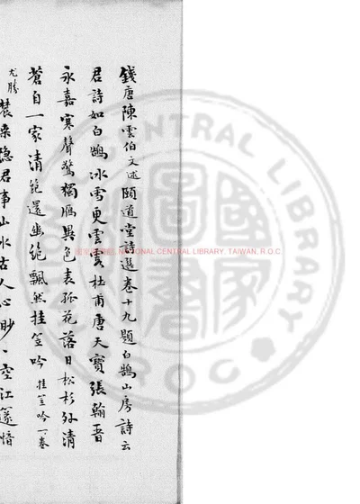 白鹄山房诗钞 第 1 页