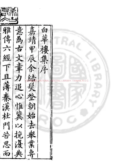 白华楼藏稿 第 1 页