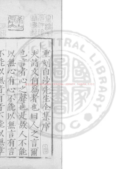 白沙先生全集 第 1 页