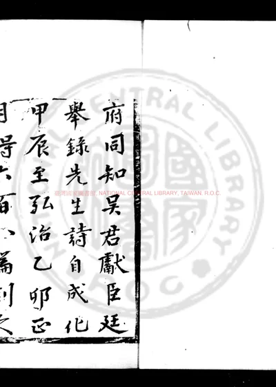 白沙先生诗稿 第 1 页