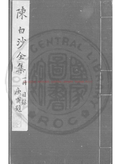 白沙子全集 第 1 页
