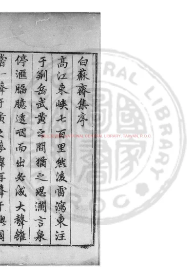 白苏斋类集 第 1 页