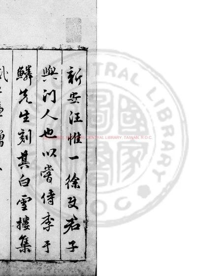 白雪楼诗集 第 1 页
