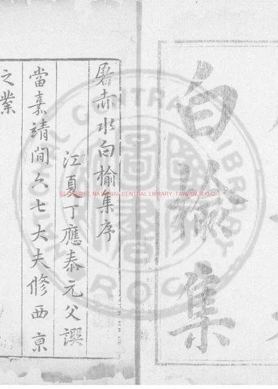 白榆集 第 1 页