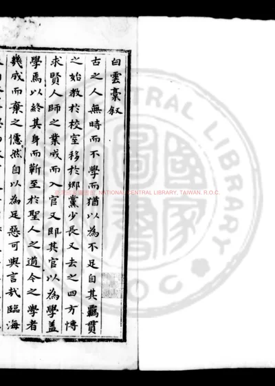 白云稿 第 1 页