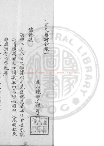 百尺楼诗钞 第 1 页