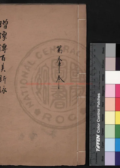 百美新咏 第 1 页