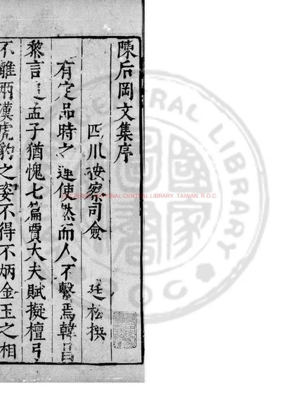 陈后冈文集 第 1 页