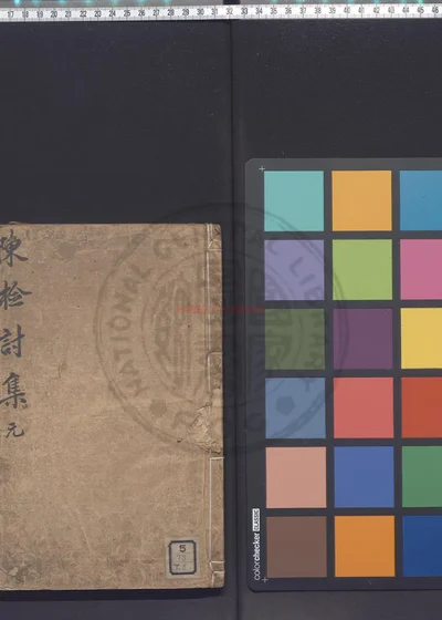 陈检讨集 第 1 页