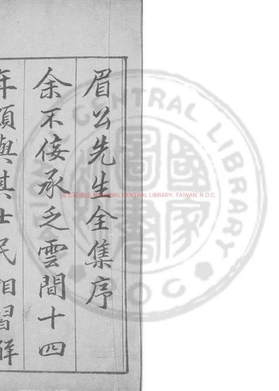 陈眉公先生全集 第 1 页