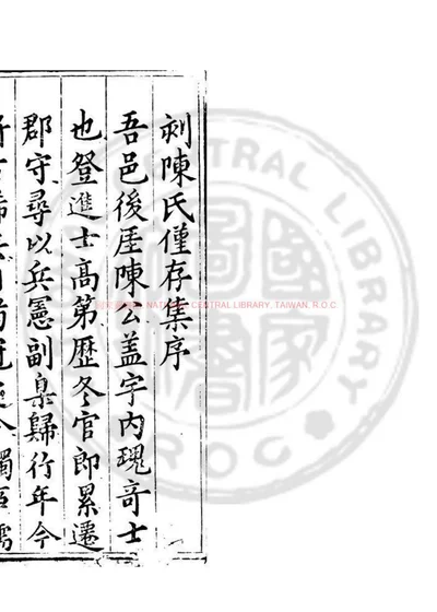 陈氏仅存集 第 1 页