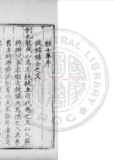 程士集 第 1 页