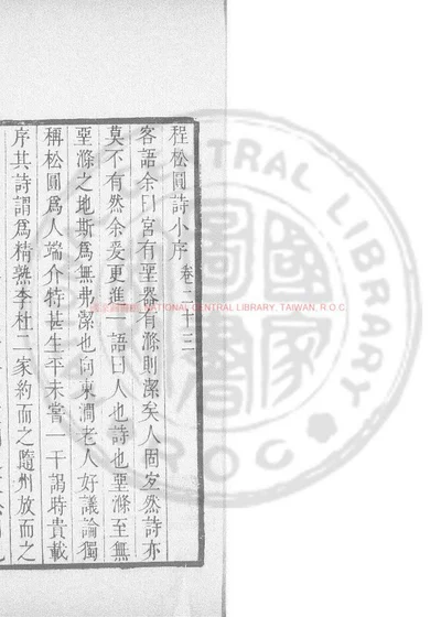 程松园诗 第 1 页