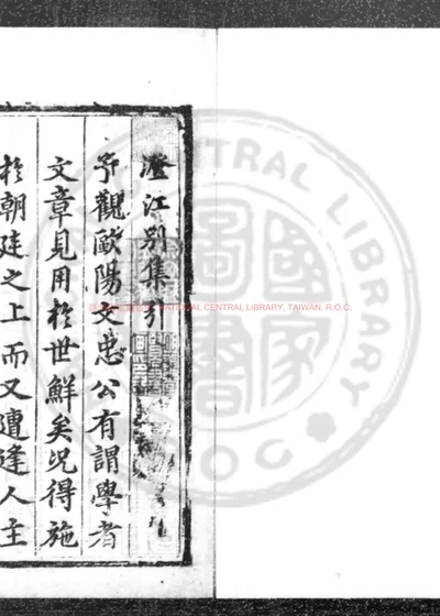 澄江别集 第 1 页