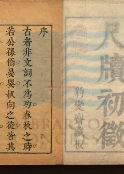 尺牍初徵十二卷 第 1 页