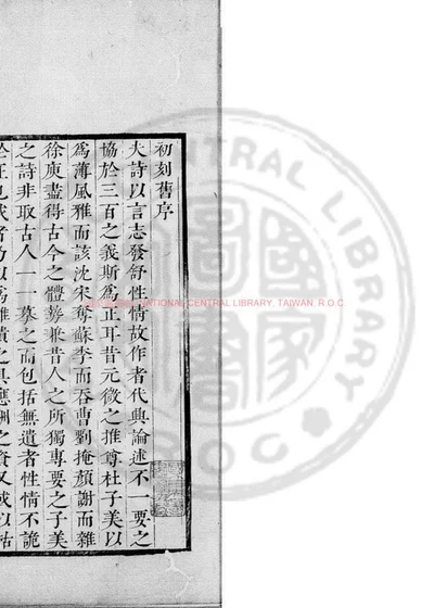 尺五堂诗删 第 1 页