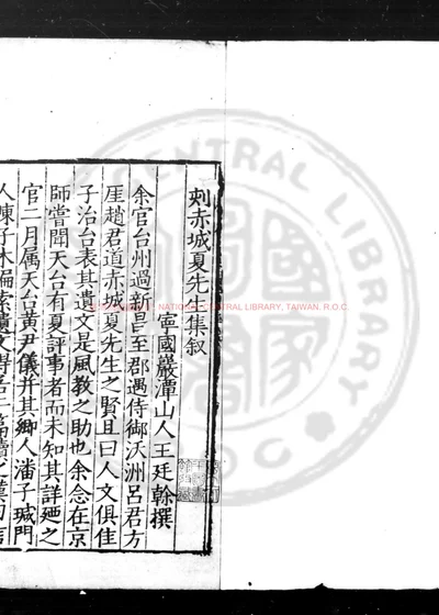 赤城夏先生集 第 1 页