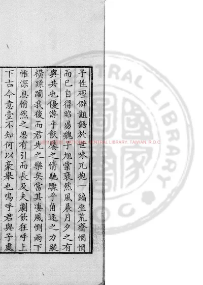 充射堂诗二集 第 1 页
