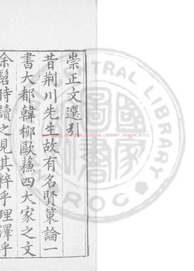 崇正文选 第 1 页