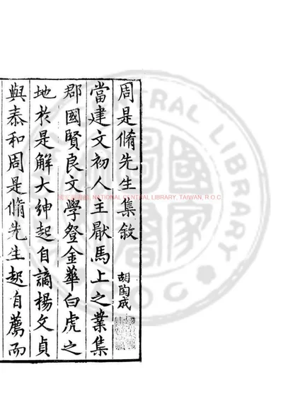 刍荛集 第 1 页