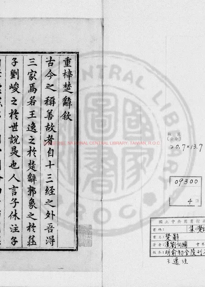 楚辞 第 1 页