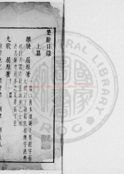 楚辞 第 1 页