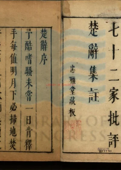 楚辞二十卷 卷首一卷 第 1 页