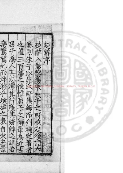 楚辞集注 第 1 页