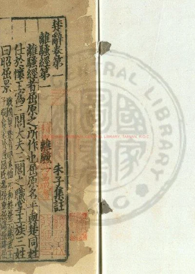 楚辞集注 第 1 页