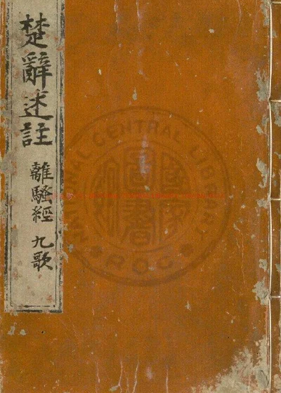 楚辞述注 第 1 页