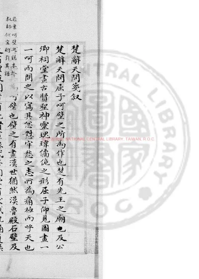 楚辞天问笺 第 1 页