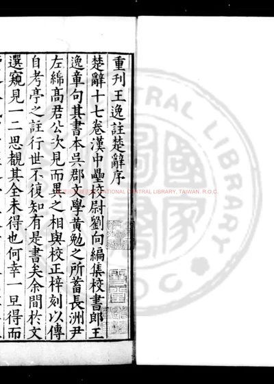 楚辞章句 第 1 页