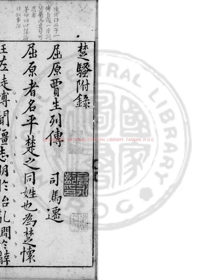 楚辞章句 第 1 页