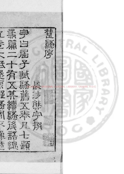 楚骚 第 1 页