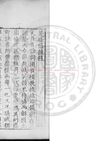 楚骚协韵 第 1 页