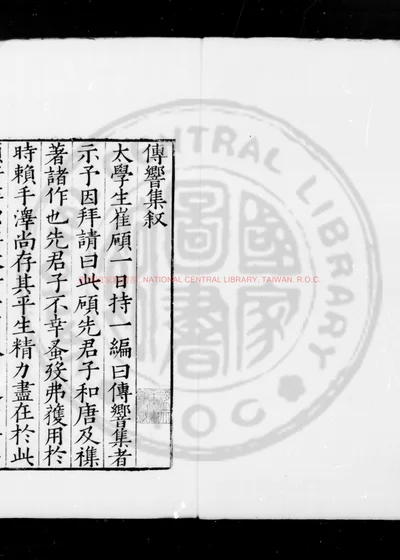 传响集 第 1 页