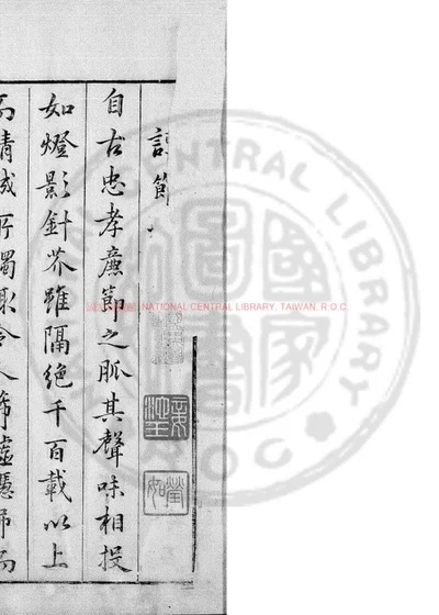 春草斋诗集 第 1 页