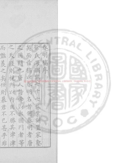 春明稿 第 1 页