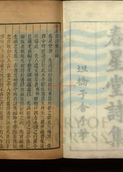 春星堂诗集九卷 第 1 页