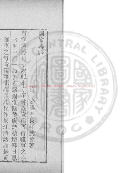 词家辩证 第 1 页