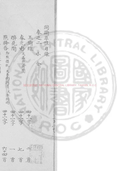 词谱萃雅 第 1 页