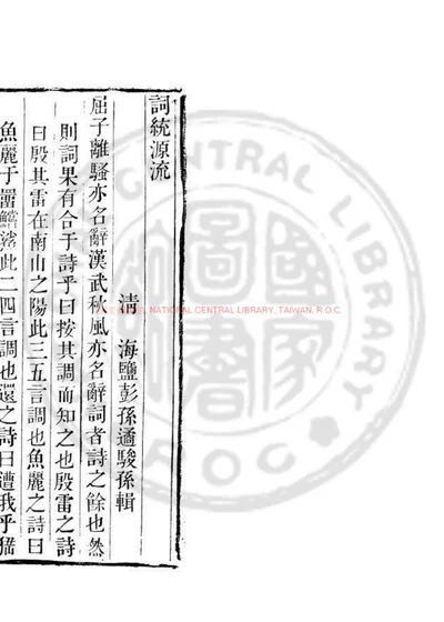 词统源流 第 1 页