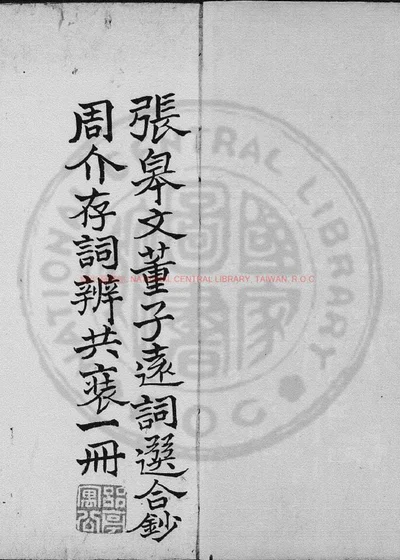 词选 第 1 页