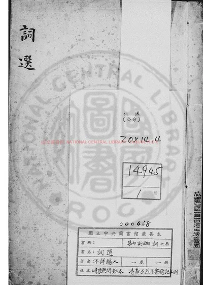 词选 第 1 页