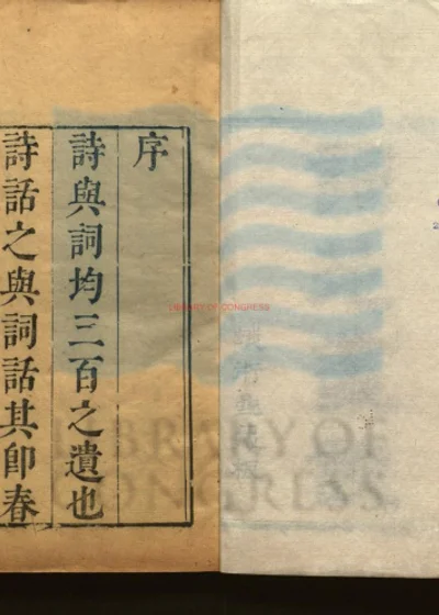 词苑丛谈 第 1 页